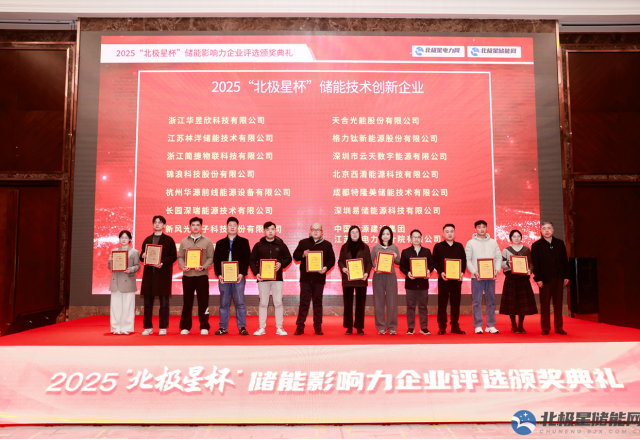 實力彰顯榮耀 | 新風(fēng)光榮膺2025“北極星杯” 儲能技術(shù)創(chuàng)新企業(yè)