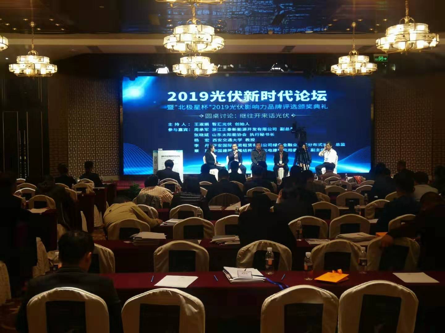 喜訊！兗礦新風光公司榮膺2019光伏新時代論壇暨“北極星杯”光伏零部件及電氣配套獎